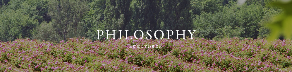 大切にしてること